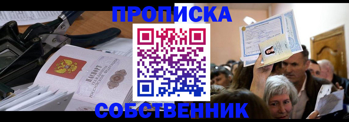 временная регистрация для всех в Таганроге