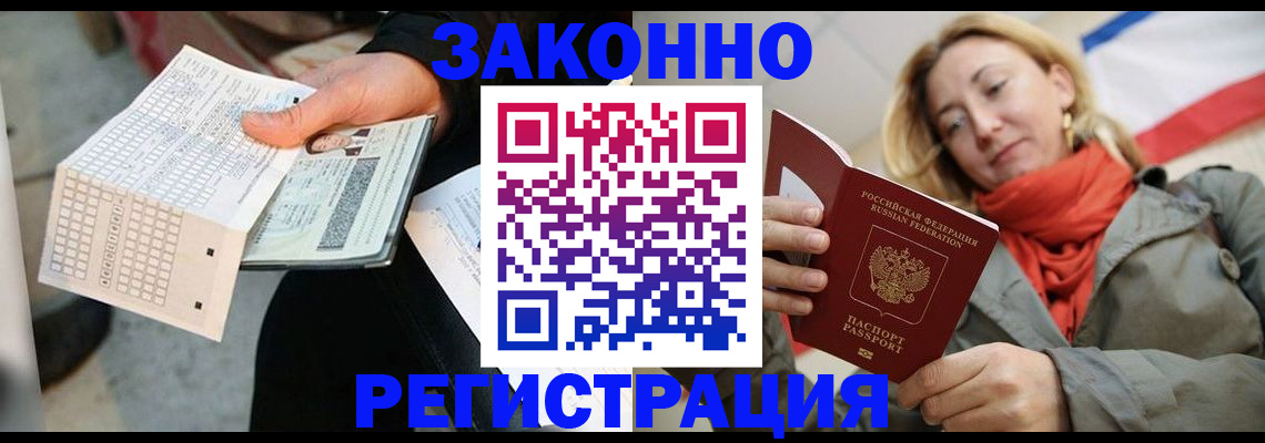 временная регистрация законно в Таганроге