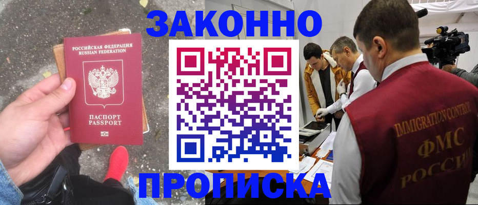 прописка законно в Таганроге