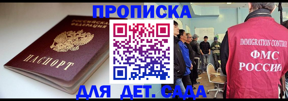 регистрация для дет. сада в Таганроге