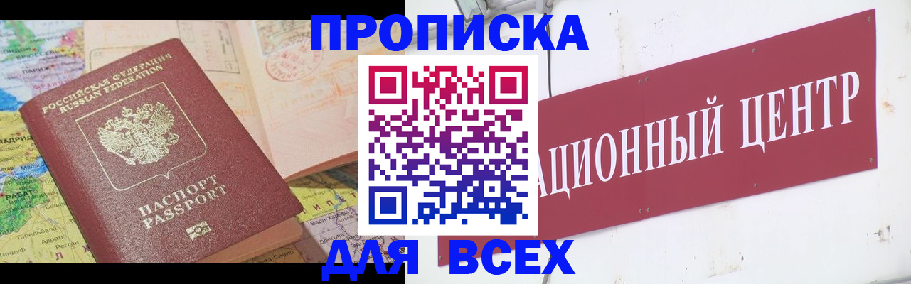 временная прописка в Таганроге